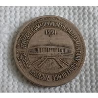 Индия 1 рупия, 1991 Конференция парламентов содружества (14-10-19)