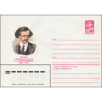 Художественный маркированный конверт СССР N 16362 (18.07.1983) Партийный и государственный деятель В.А. Антонов-Овсеенко 1883-1939