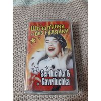 Кассета  В. Сердючка. Новая. В упаковке