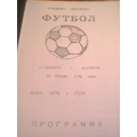 28.10.1992--Беларусь--Украина--товар.матч