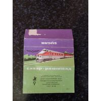 Обертка от сахара СССР.