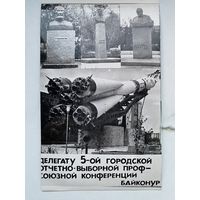 Фото. Фотография. Байконур. Ракета. Запуск. Космос. Космонавтика.