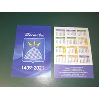 Календарик 2021 Поставы