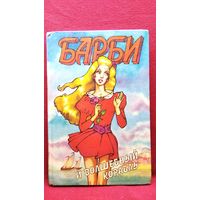 Барби и волшебный корабль