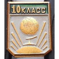 10 класс. Ац-6