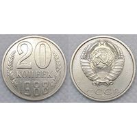 20 копеек 1988 СССР