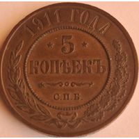 5 копеек 1911 год идеальный UNC