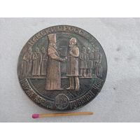 Медаль настольная. Навеки с Россией. В честь добровольного присоединения Удмуртии к России. 425 лет. 1558 - 1983. тяжелая