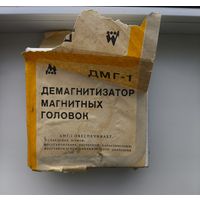Демагнитизатор магнитных головок  дмг-1