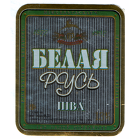 Этикетка пива Белая Русь Гродненский ПЗ б/у М627