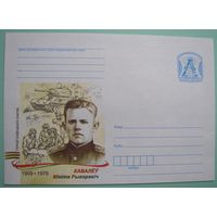 КМ. Герой Сов.Союза Ковалев. 2009г.