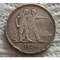 1 рубль 1924