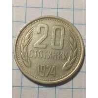 20 стотинак Болгария 1974 год