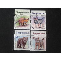 Беларусь, 2020. Зверята, полная серия**