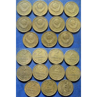 2 копейки 1980-1987, 1989-1991 годов. 11 штук одним лотом.