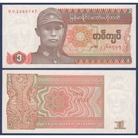 Мьянма, 1 кьят 1990 г., P-67 (RK, генерал Аун Сан), UNC