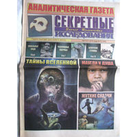 Газета Секретные исследования Номер 15 (344) Авнуст 2015