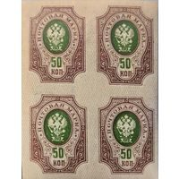 Российская Империя. Двадцать шестой выпуск. 50 копеек. Квартблок
