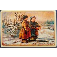 Пасхальная открытка. Елизавета Бём. Репринт. Россия. 2017 г.