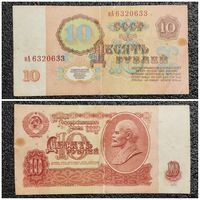 10 рублей СССР 1961 г. серия нА