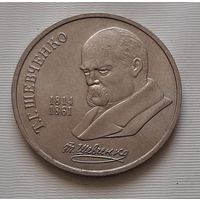 1 рубль 1989 г. Т.Г. Шевченко