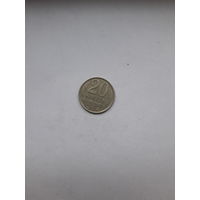 СССР 20 копеек 1982