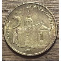 5 Динаров Сербия 2014г.