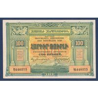 Армения, 100 рублей 1919 г, P-31 (U, гора Арарат, орел), UNC-
