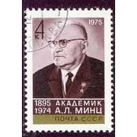 СССР 1975.. Академик А.Л. Минц, радиофизик