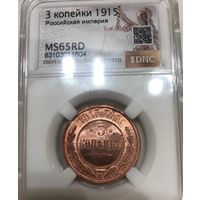 3 копейки 1915
