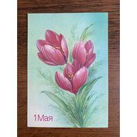 Открытка. Цена за 1 шт.