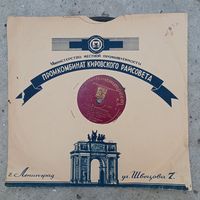 Пластинка патефонная довоенная - Краснознаменный анс. красн. песни и пляски СССР п/у А.В. Александрова - Жить стало лучше. Песня о Сталине - Ногинский з-д