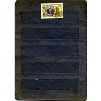 СССР, 1981,   НИЗАМИ, серия 1м, гашен