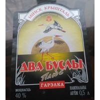 Этикетка гарэлка Два буслы плюс Минск