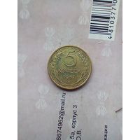 5 копеек 1957 года.