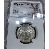 С рубля без мц! 50 копеек 1922 пл ms 64 СССР яркий! В коллекцию!
