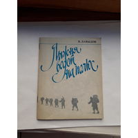 Давыдов Лыжня зовет на полюс