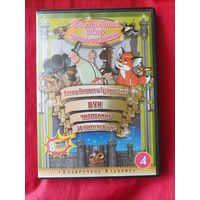 DVD Мультфильмы