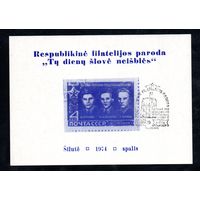 Сувенирный листок 1974 год