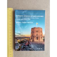 Книга-путеводитель карманного формата Узнайте исторические столицы Литвы для туристов и любознательных (3378)