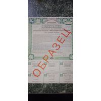 Облигация номинальная стоимость 1 мил. бел. руб. Образец и методические указания по подлинности