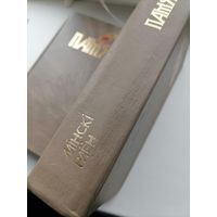 Книга Память Минский р-н
