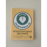 Спичечные этикетки  ф.Красная звезда. Международная выставка Лесдревмаш-89