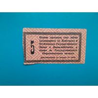 Отрезной купон Займ свободы 12 рубля 50 копеек. Купон 5 на 5%. Российская империя. 1917 год. Распродажа