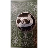 Беларусь 1 рубль 2006 велоспорт