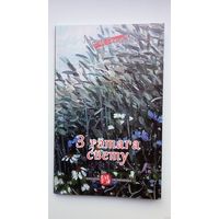 Леанід Галубовіч - З гэтага свету: вершы пасля вершаў (серыя Кнігарня пісьменніка)