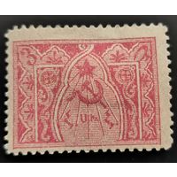 Армянская ССР. Первый стандартный выпуск