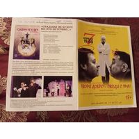 Афиша 2023г., гастроли Гомельского театра в Бресте