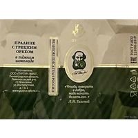 Фантик/обертка от конфеты "Великие писатели России" Л. Толстой Россия КФ Санкт-Петербурга ПУРПУР