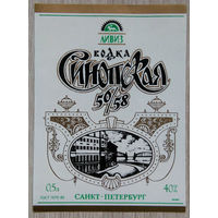 Этикетка. Водка. Россия- 1996 - 2006 .0851